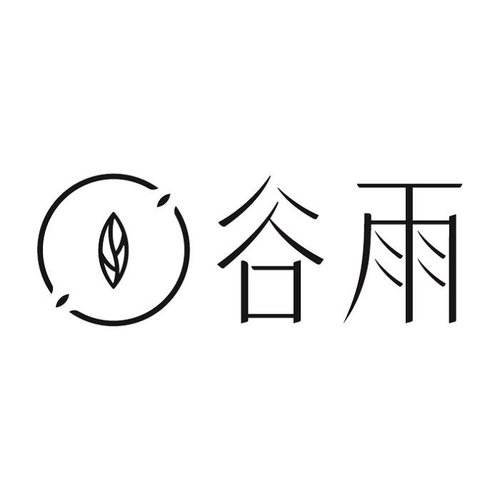 谷雨
